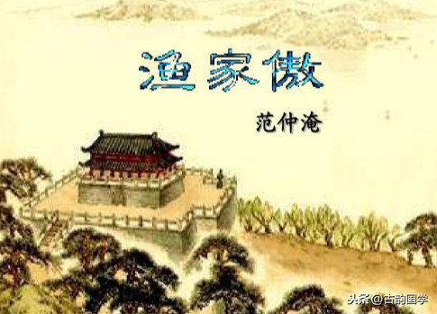 渔家傲范仲淹（渔家傲的翻译和原文）