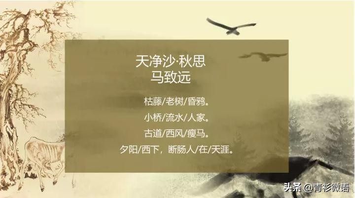 天净沙秋思原文及翻译（天净沙秋思全诗赏析）