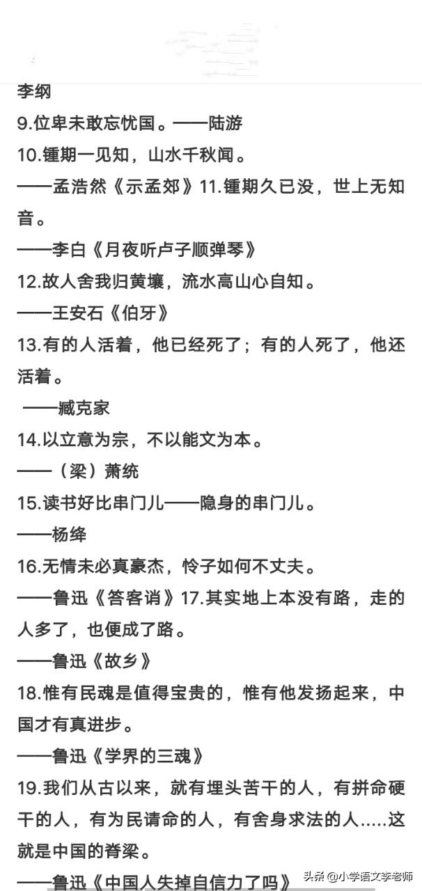 名言警句摘抄大全小学（50句最著名的励志名言）