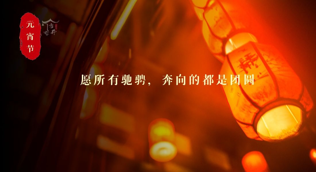 十五圆宵节祝福语（祝福元宵节的优美句子）