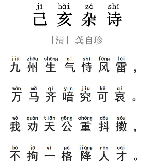 龚自珍己亥杂诗（己亥杂诗全诗赏析）
