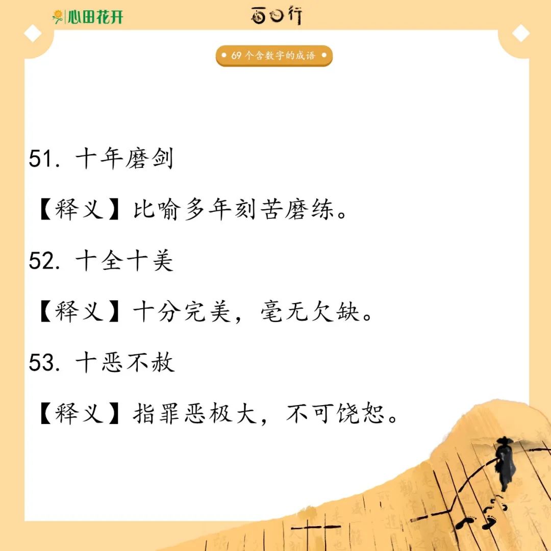 含数字的四字词语有哪些（带有数字的成语）
