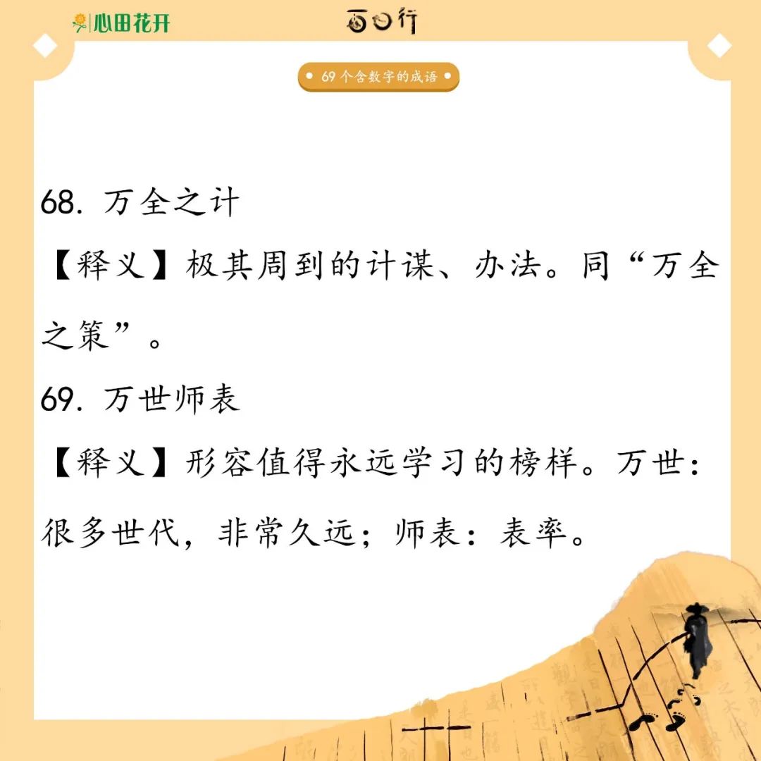 含数字的四字词语有哪些（带有数字的成语）