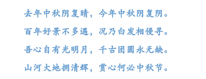 中秋祝福诗句精选（中秋节的古诗祝福）