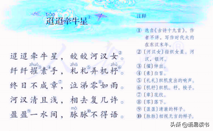 迢迢牵牛星古诗翻译（迢迢牵牛星诗意赏析）