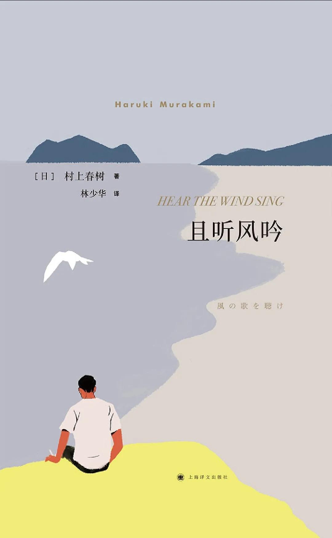 且听风吟村上春树是什么意思（且听风吟村上春树风的含义）