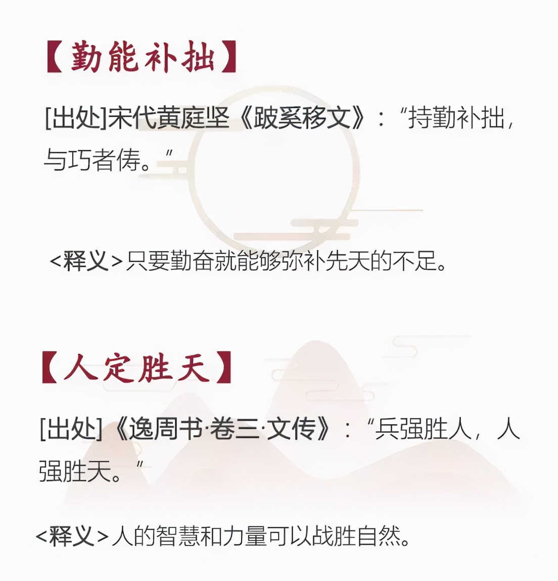 正能量激励人四字成语精选（积极向上正能量的句子）