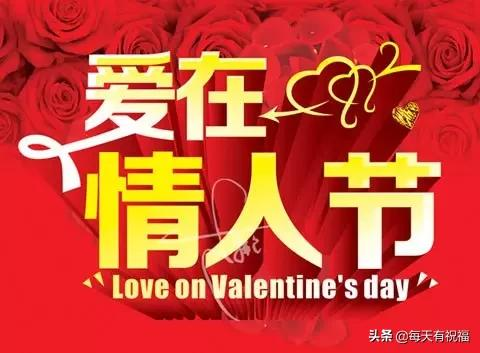 玫瑰情人节祝福语（玫瑰花浪漫寄语简短）
