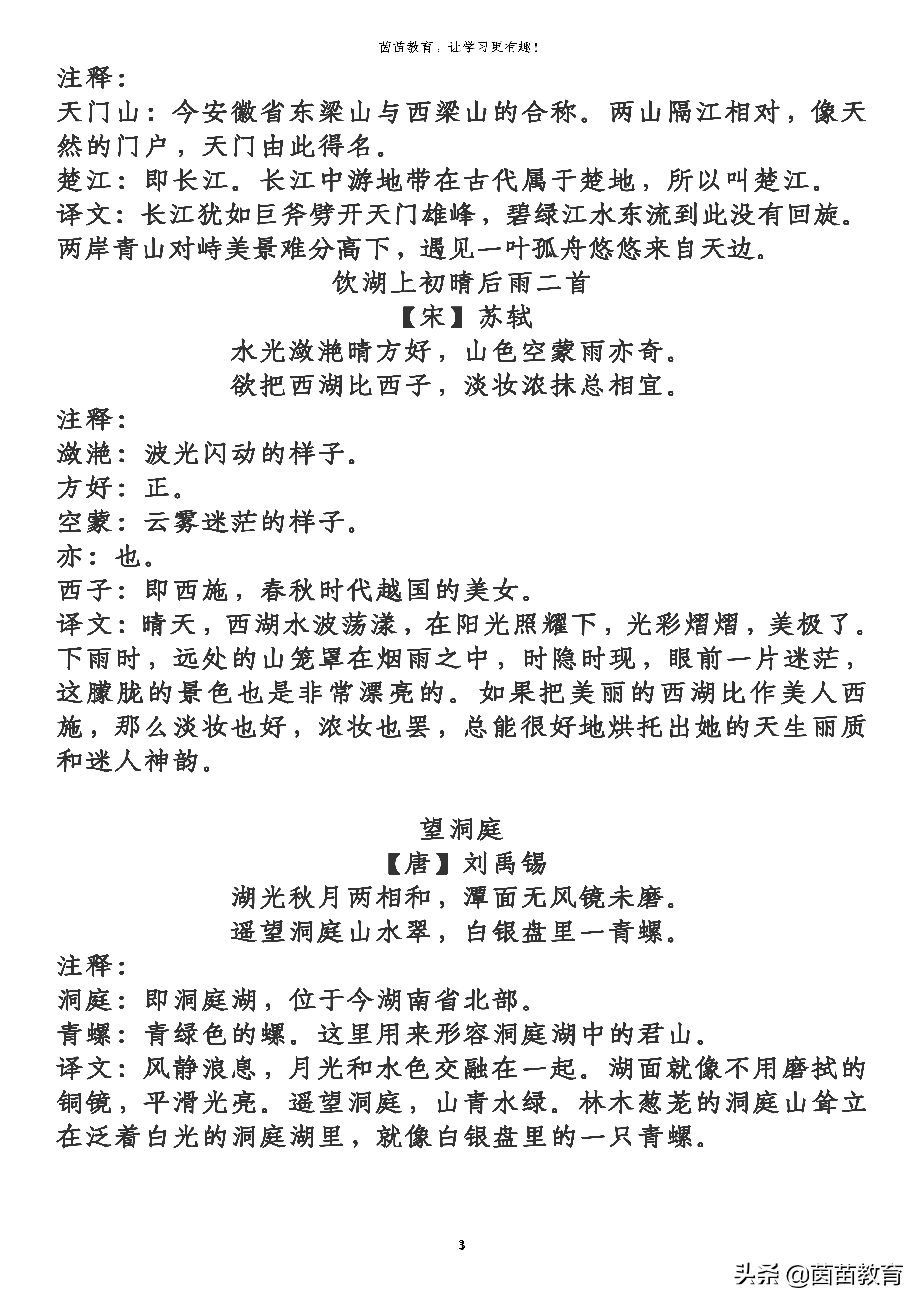 三年级的古诗有哪些（三年级语文古诗分享）
