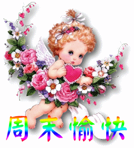 周末愉快的句子朋友圈（周末发朋友圈的文案）