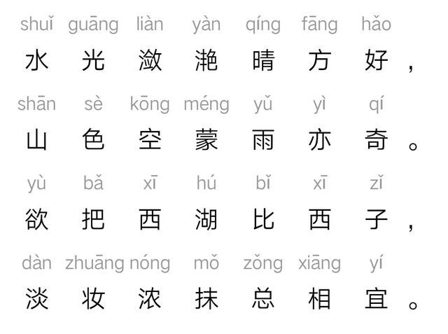 欲把西湖比西子全古诗（饮湖上初晴后雨二首其二）