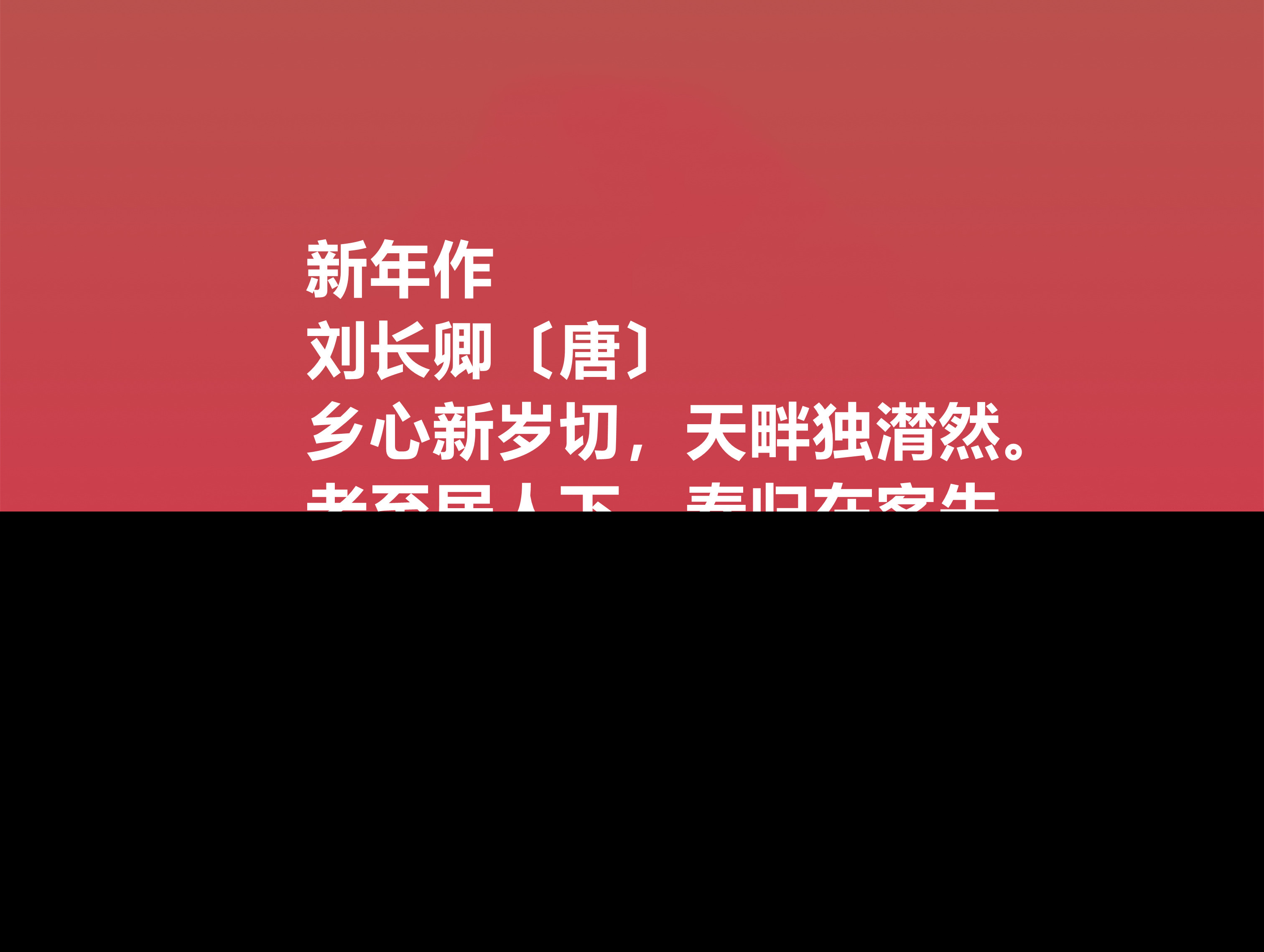 新春古诗大全鉴赏（适合新年的诗词欣赏）