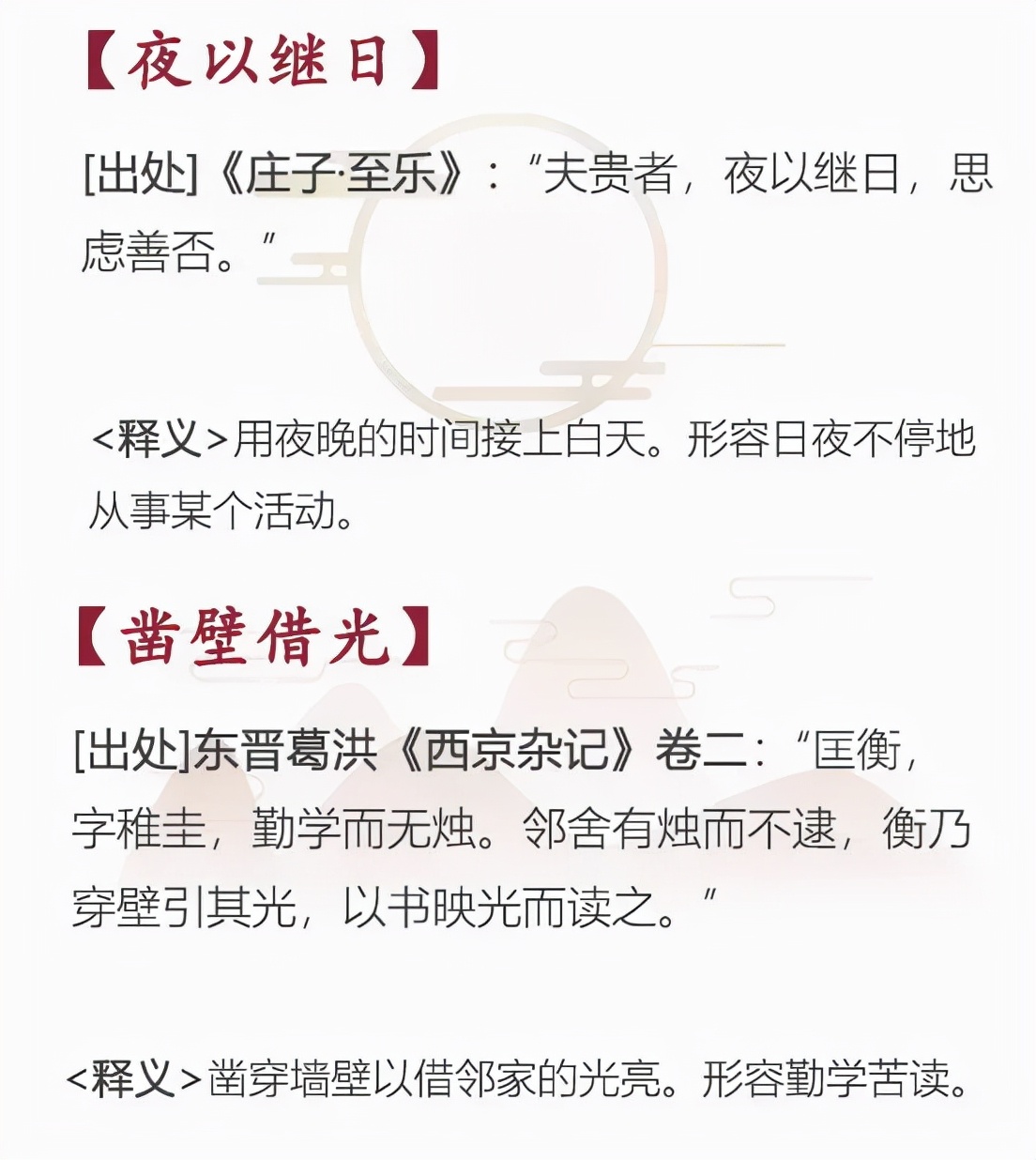 正能量激励人四字成语精选（积极向上正能量的句子）