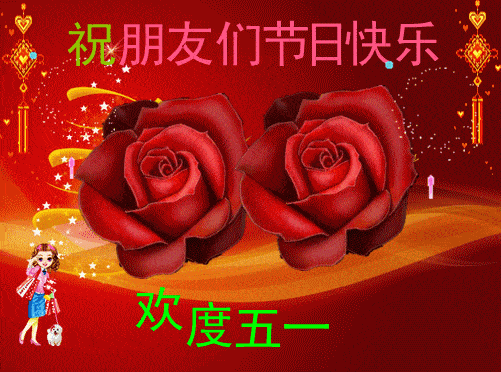 五一祝福短信给客户（祝福短信最温馨的话）