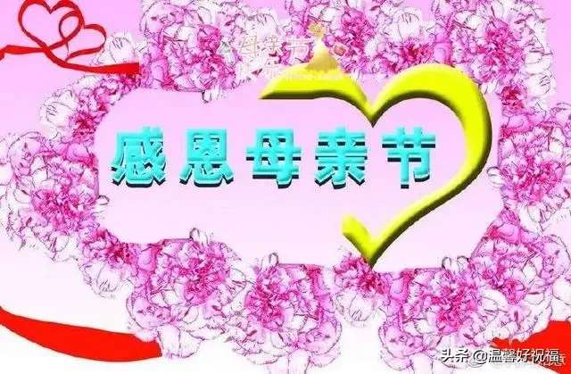 简短感恩母亲节话语（母亲节感恩母亲的一段话）