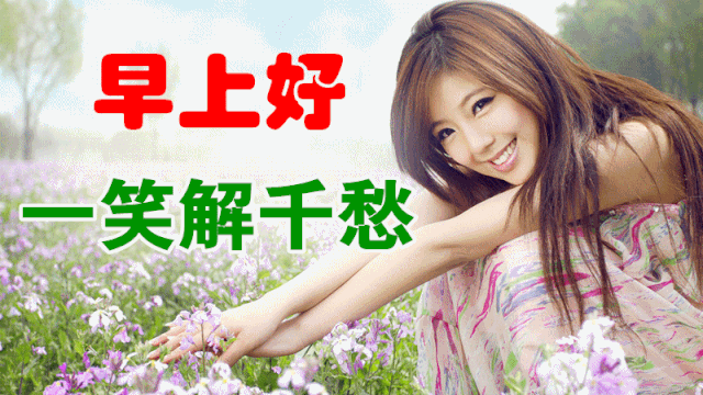 早上好的句子短语（可爱调皮幽默的早安句子）
