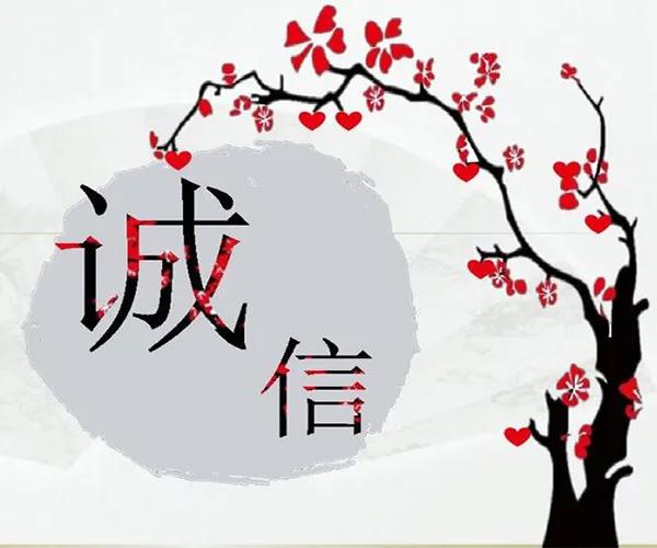 关于诚信的名言有哪些（关于诚信的古文名言）