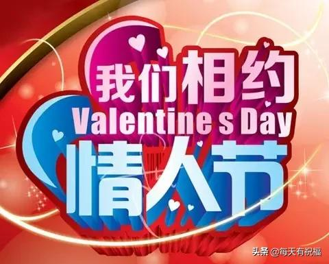 玫瑰情人节祝福语（玫瑰花浪漫寄语简短）