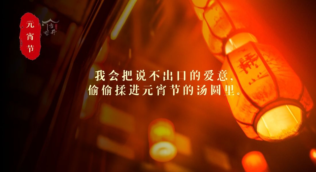 十五圆宵节祝福语（祝福元宵节的优美句子）