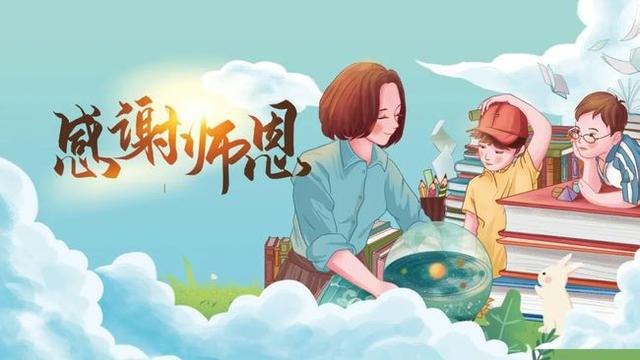 教师节祝福语怎么说（给老师的祝福语赏析）