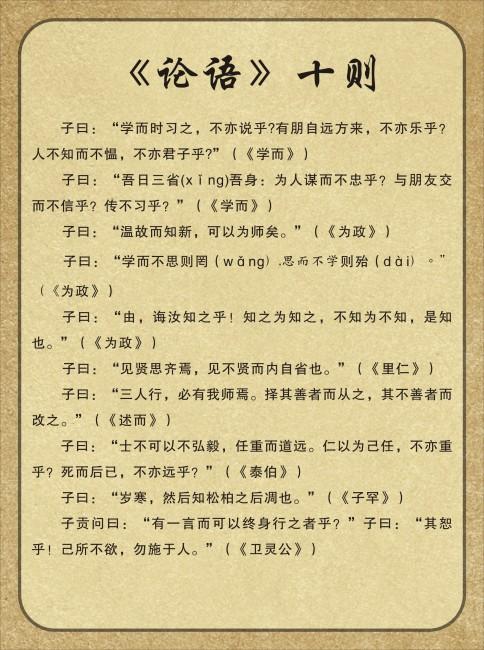 论语十则翻译及原文（论语全文及译文读解）