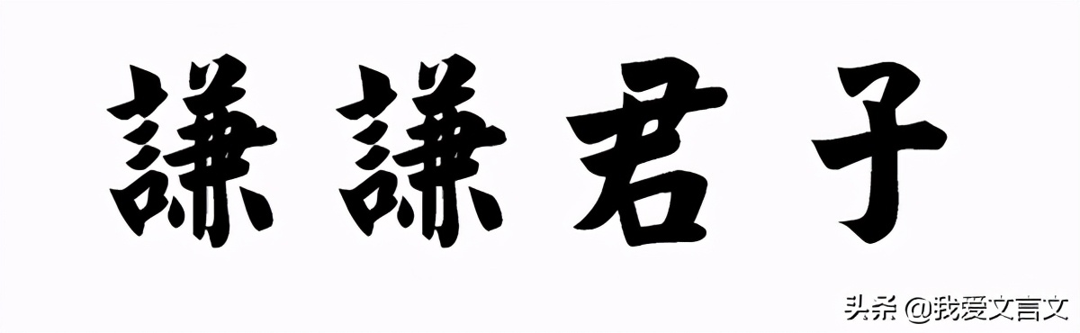 黄公好谦卑文言文翻译（黄公好谦卑鉴赏）