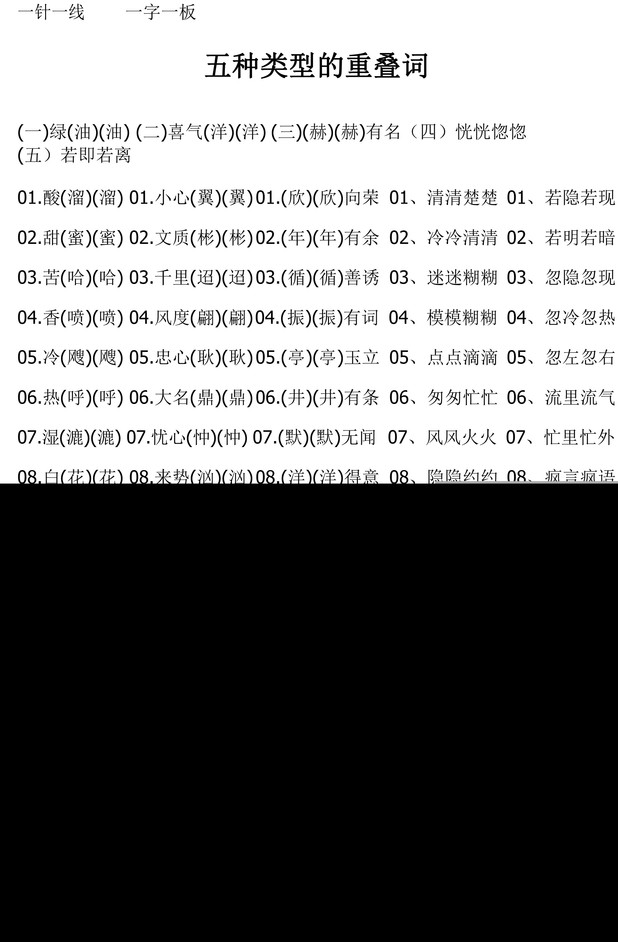 中华成语字典（成语词典大全及解释）