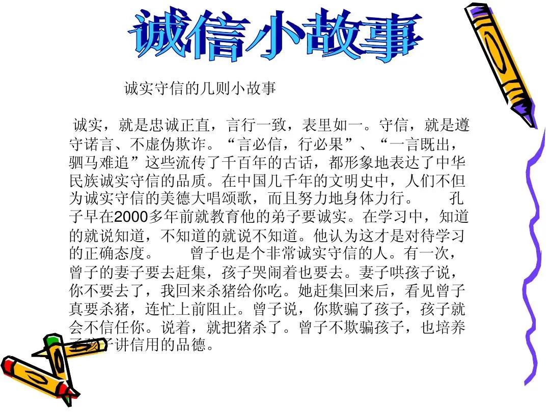关于诚信的名言有哪些（关于诚信的古文名言）