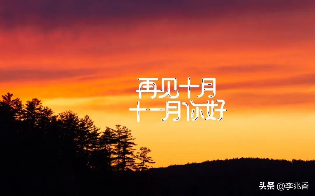 十一月你好文案（超级温柔的文案）