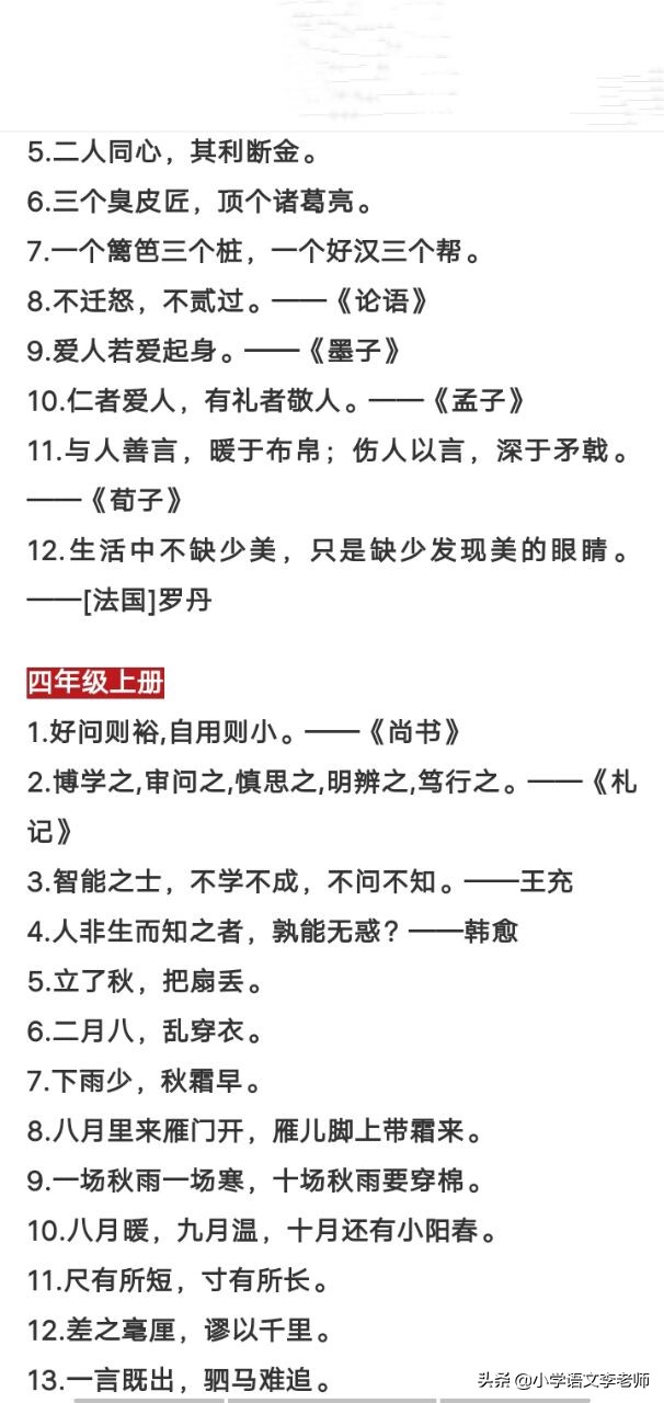 名言警句摘抄大全小学（50句最著名的励志名言）