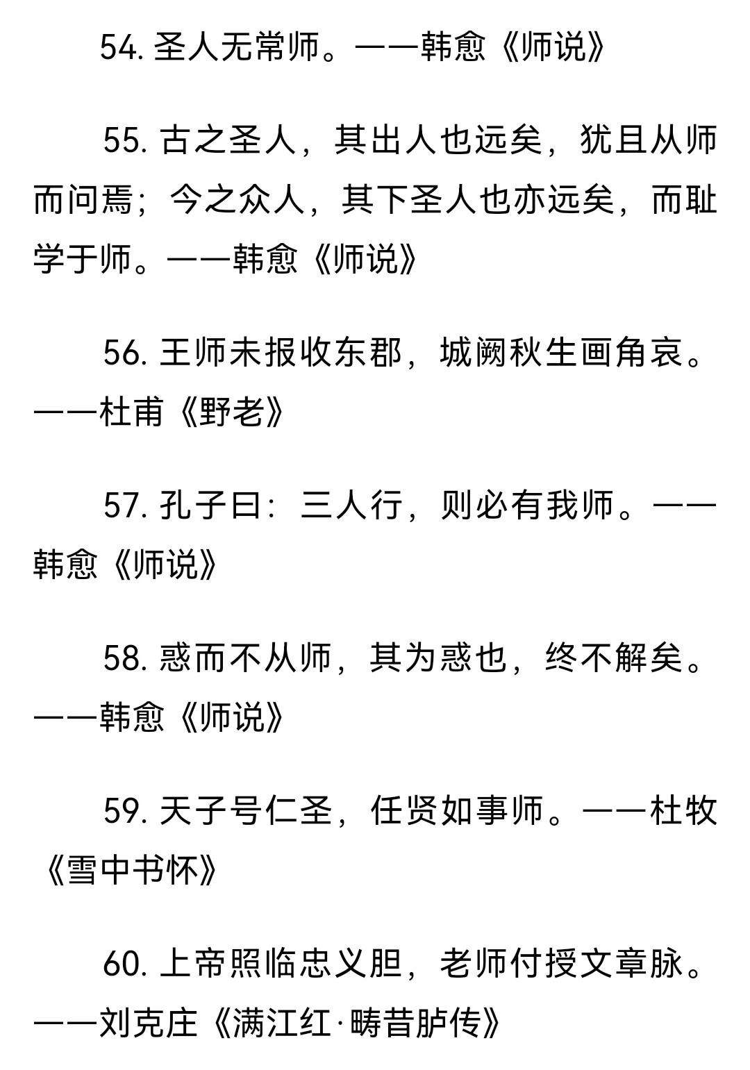 赞美老师的诗句大全（夸奖老师的经典诗词）