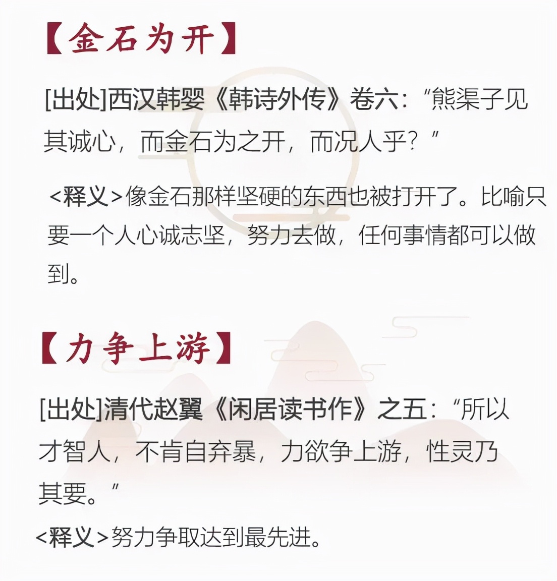 正能量激励人四字成语精选（积极向上正能量的句子）