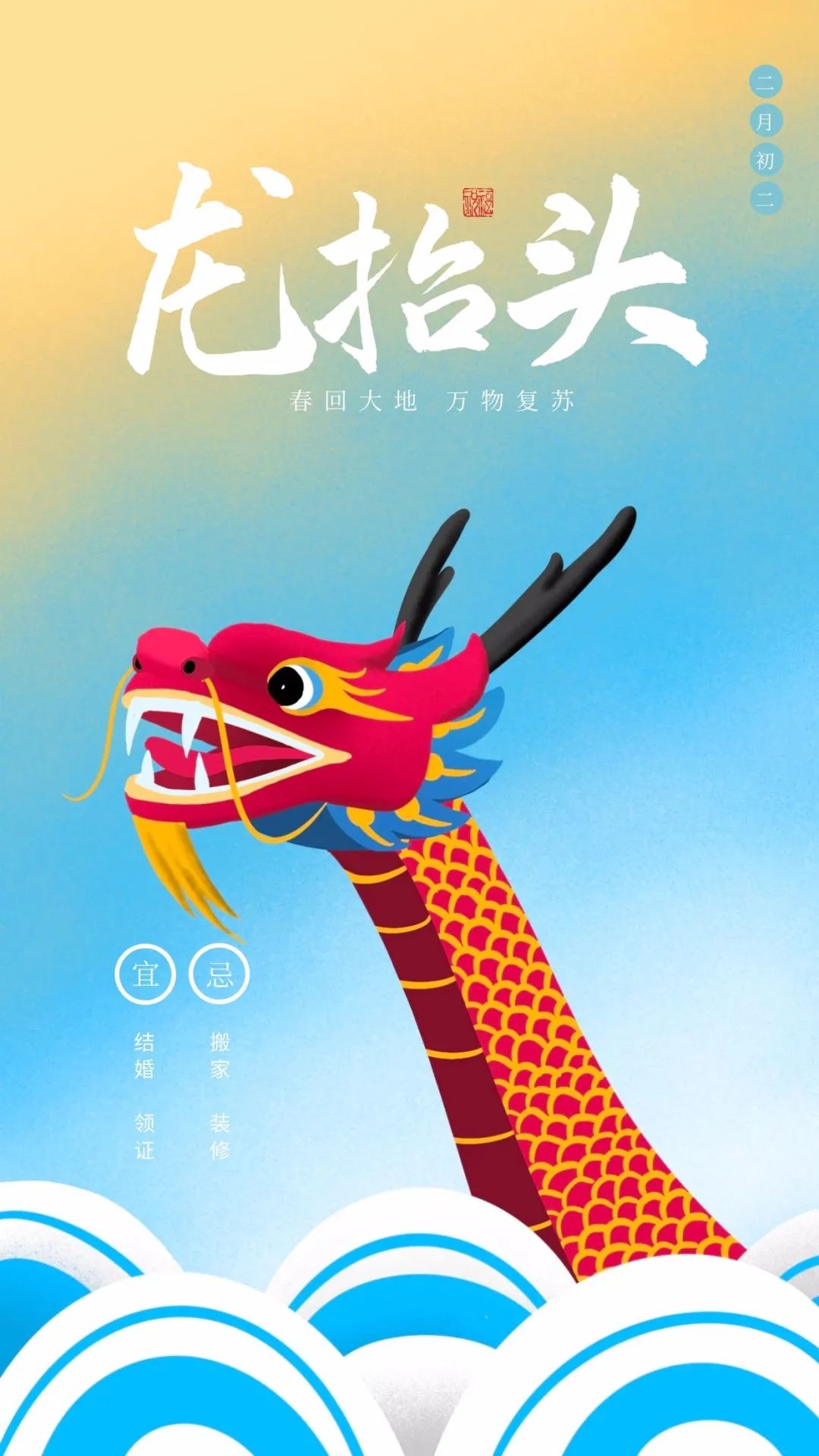 二月二祝福语朋友圈（有关二月二的祝福）