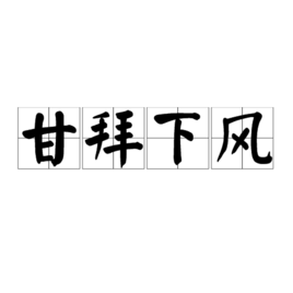 关于风的成语有哪些（高雅有意境的四字成语）