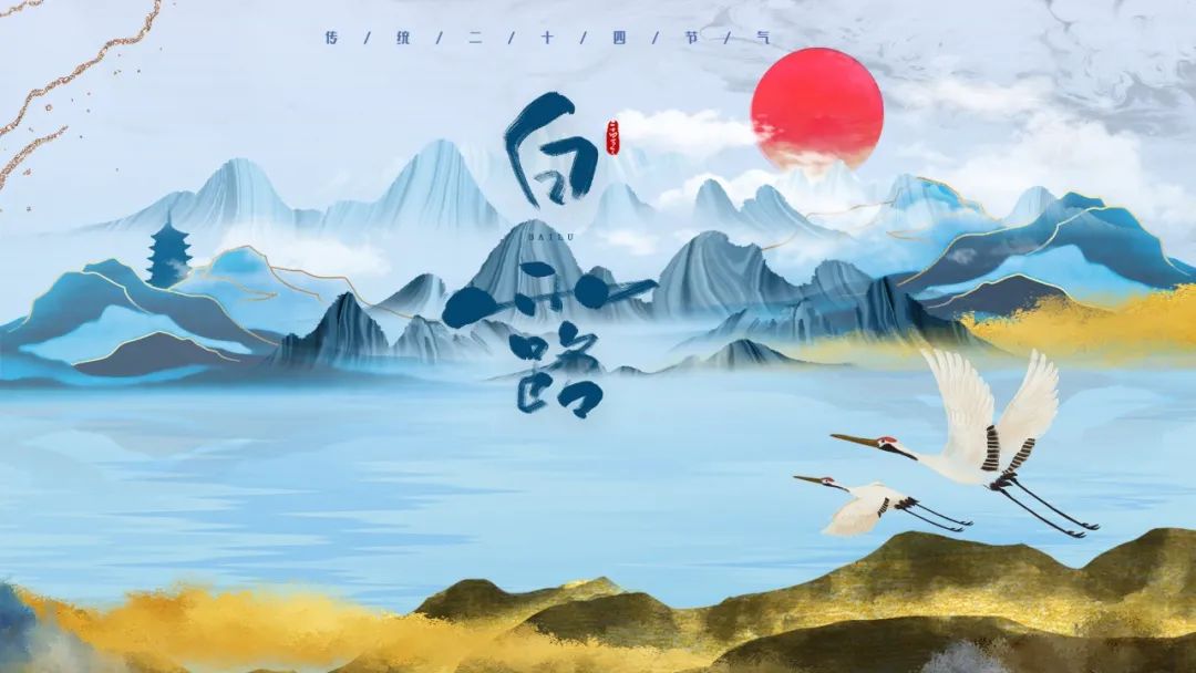 白露诗句有哪些（与白露有关的古诗）