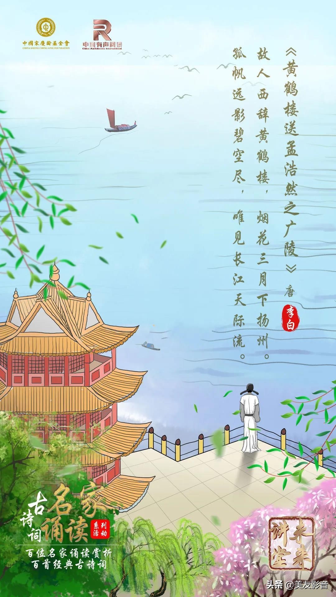 黄鹤楼送孟浩然之广陵古诗（李白的登黄鹤楼）
