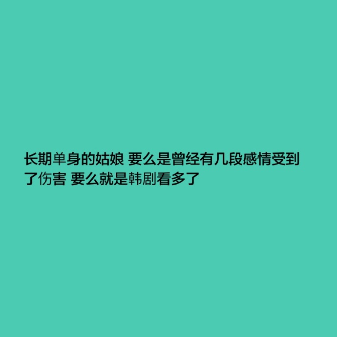 暗示自己单身的句子（教你如何幽默的说自己单身）