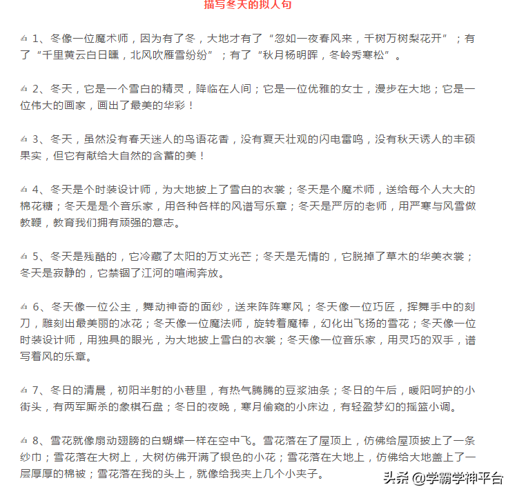 冬天的成语四字成语（关于冬天的成语大全）