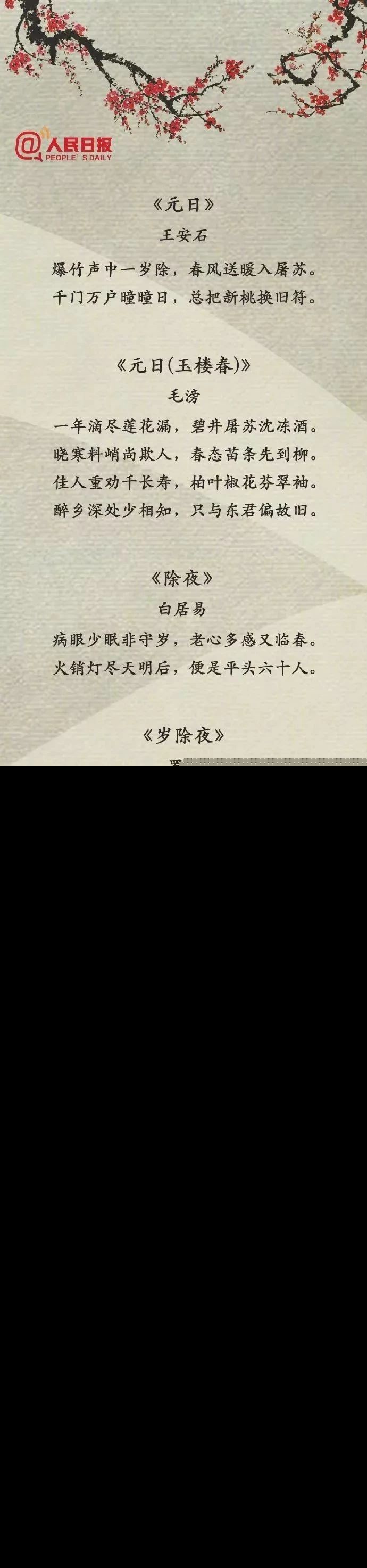 关于春节的诗词有哪些（描写春节的古诗大全）