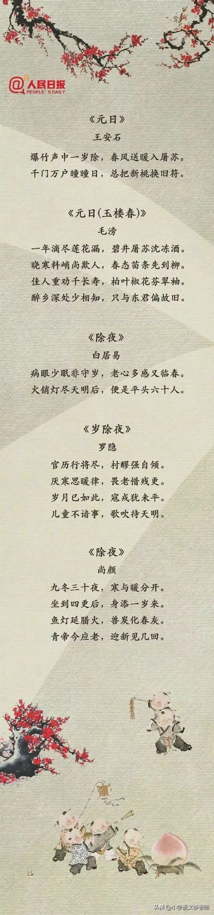 春节的古诗有哪些（关于春节的古诗大全）