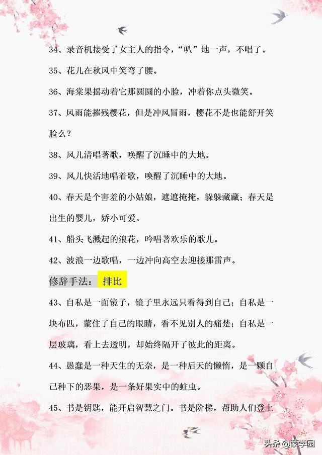 带有修辞手法的句子（含有修辞手法的句子大全）