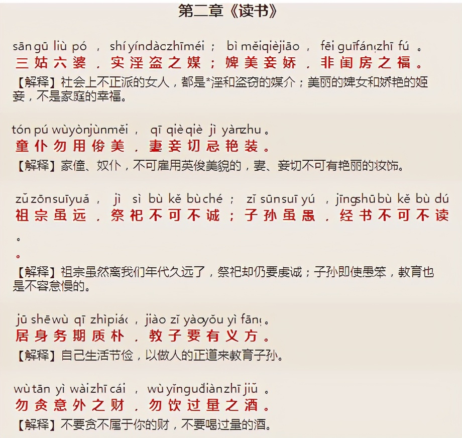 朱子家训全文及译文（朱子家训全文翻译解析）