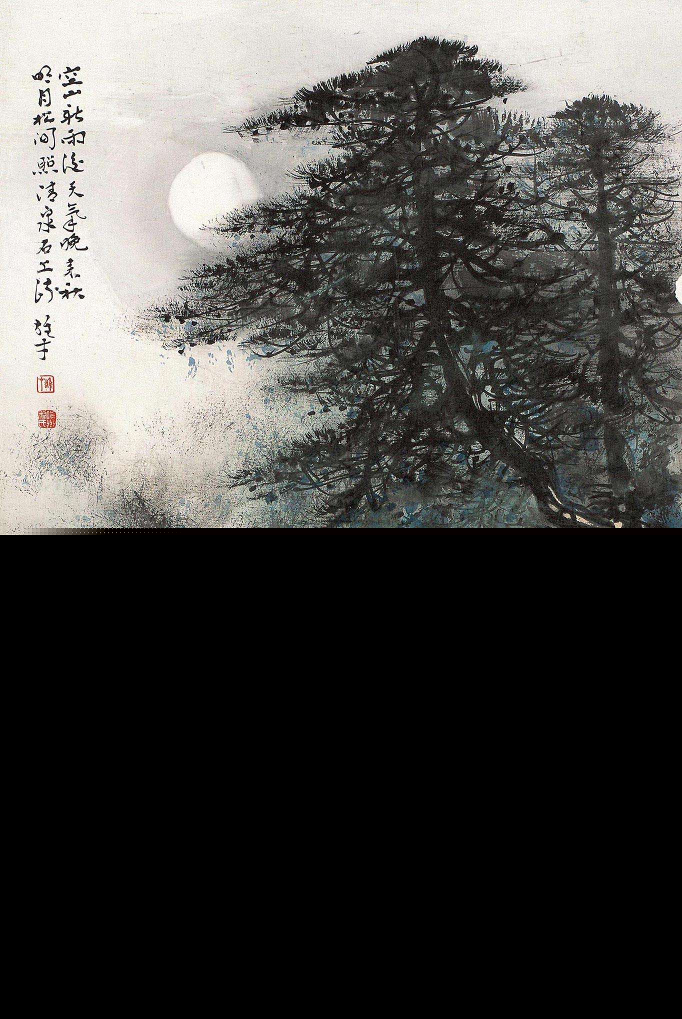 明月松间照的全诗（山居秋暝唐诗赏析和翻译）