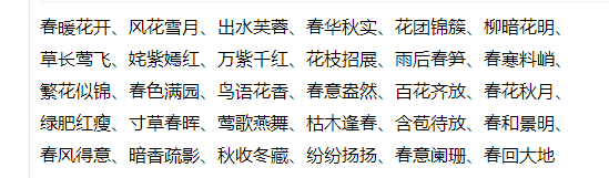 春天的词语和诗句有哪些（有关春天的诗意唯美短句）