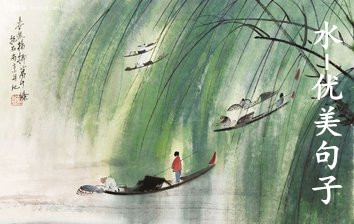 描写山景的句子摘抄（赞美山水风景的唯美短句）