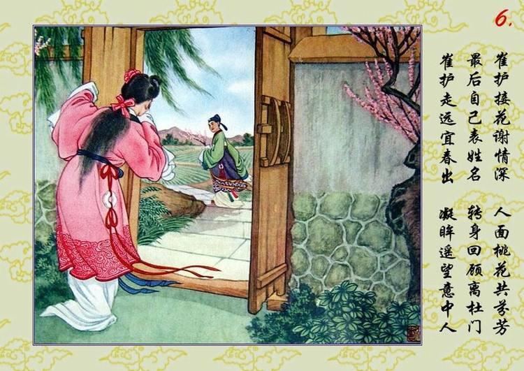 桃花依旧笑春风上一句（唐诗题都城南庄诗文赏析和解释）