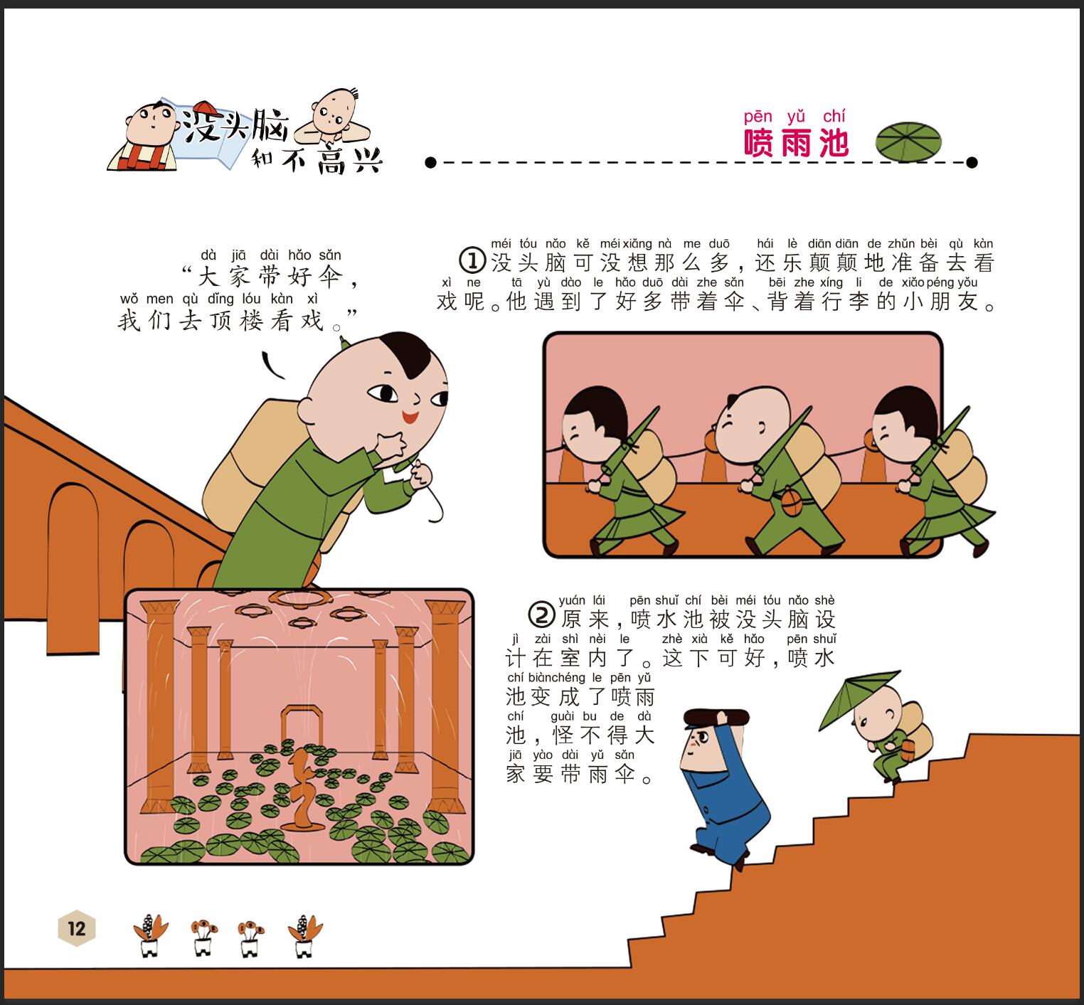没头脑和不高兴好词好句摘抄（小学生课外阅读好词好句收藏）