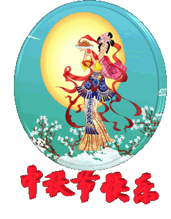 有关中秋的现代诗（赞美中秋节的现代诗）
