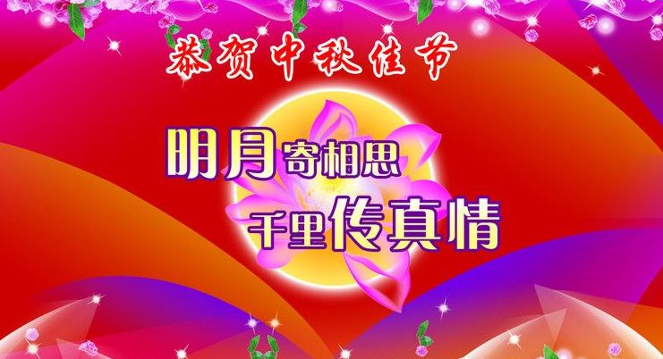 有关中秋的现代诗（赞美中秋节的现代诗）