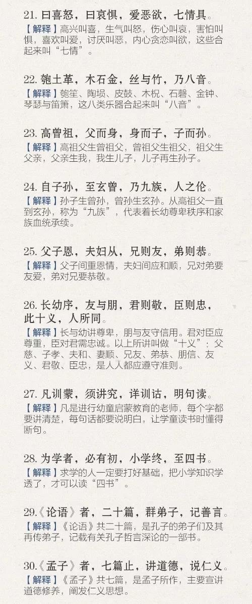 少儿科普三字经讲解（幼儿国学启蒙三字经）